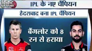 Secret Revealed How David Warner's SRH Beat RCB in IPL 2016 Final | Cricket Ki Baat