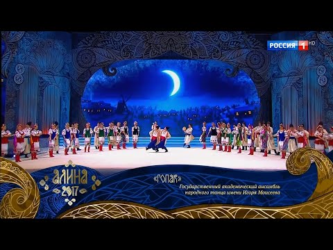 Igor Moiseyev State Academic Ensemble of Popular Dance | Ukrainian dance "Gopak"