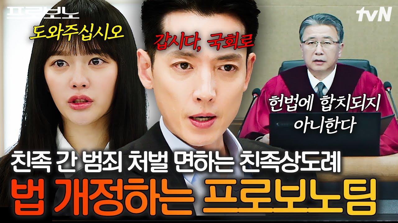 [#프로보노] 법은 가정의 문지방을 넘지 않는다고❓ 친족 간 범죄는 처벌하지 않는 친족상도례의 고통에?