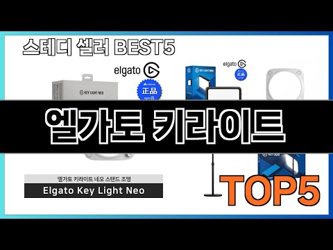 진짜좋은 엘가토 키라이트 추천 Top5
