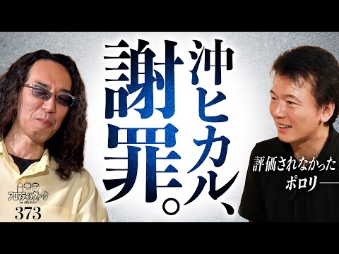 【あの時のあの言葉忘れてませんよ】アロマティックトークinぱちタウン 第373回《木村魚拓・沖ヒカル・グレート巨砲・ポロリ》★★毎週水曜日配信★★