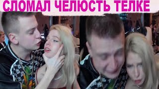 MELLSTROY СЛОМАЛ ТЁЛКЕ ЧЕЛЮСТЬ И БЬЁТ ГОЛОВОЙ ОБ СТОЛ ● МЕЛСТРОЙ ИЗБИЛ ПРЯМО НА СТРИМЕ ● video