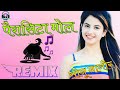 Paracetamol Dj Remix 4D Hard Ajay Hooda AK Jatti Gagan Haryanvi Dj Sonu Nagour
