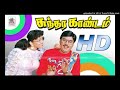 Poonkuruvi Paaduthu Sundara Kandam 1992