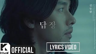 REPLY - KIM DONG RYUL ( Lyrics Video ) ( English/Roman )