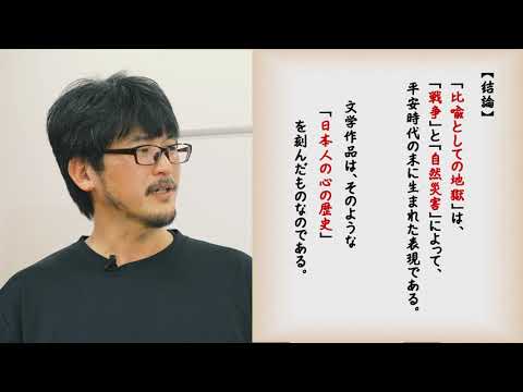 大東文化大学 WEB体験授業「日常語の中の「地獄」」【文学部日本文学科】