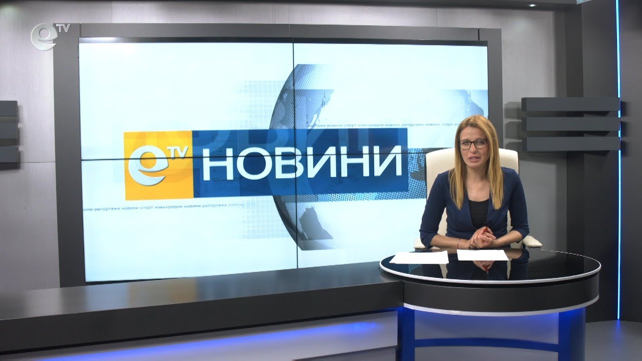 Новини 09 04 2019