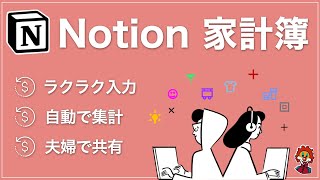 支出のデータベース（00:02:42 - 00:04:40） - 【Notion 活用例】自動集計機能付き家計簿！共有機能を使って、夫婦で管理も