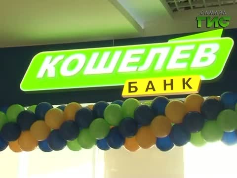 Купить Валюту В Кошелев Банке