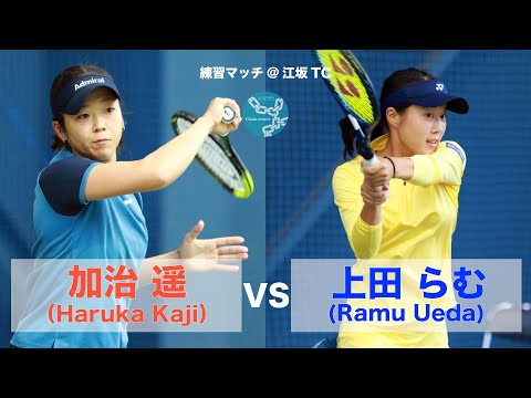 加治遥プロvs上田らむプロ【練習マッチ】（ヒッティング企画・観戦特典有）