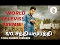 Son Of Satyamurthy Tamil Dubbed Premiere Alluarjun Samantha Nithyamenon Amvtv S Osatyamurthy