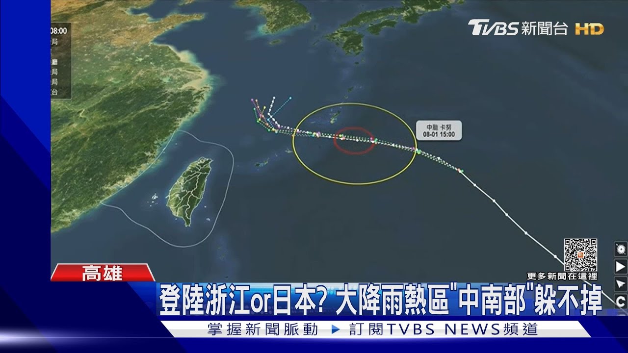 卡努「髮夾彎北轉」! 週三最近、週二晚恐發海警