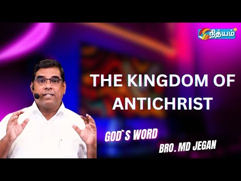 🔴SPECIAL MESSAGE  The Kingdom of Antichrist - மிருகத்தின் ஆட்சி|| BRO MD JEGAN ||#nithyamtv #mdjegan