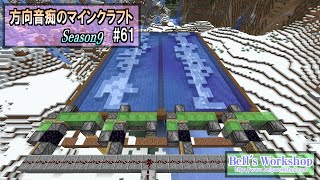 【Minecraft】 方向音痴のマインクラフト Season9 Part61【ゆっくり実況】