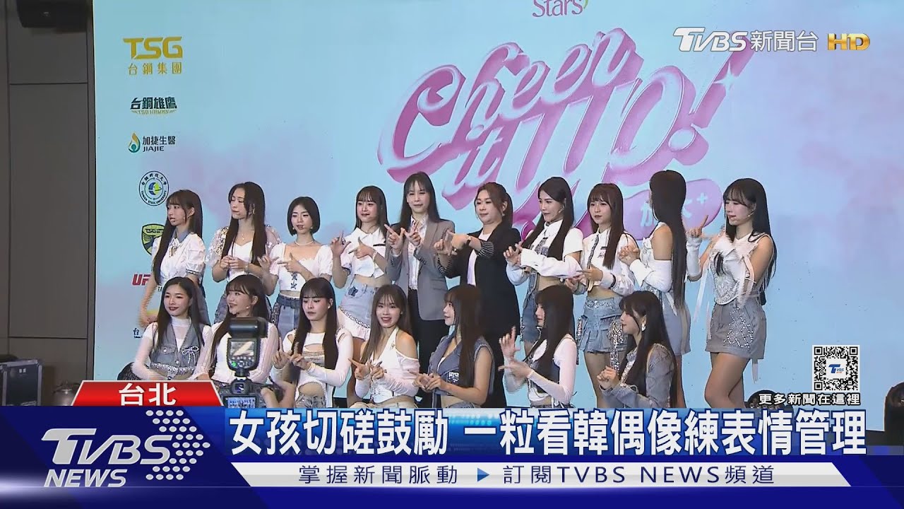 啦啦隊女孩Wing Stars發單曲! 安芝儇、朴旻曙現場開金口