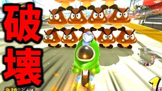 消えろ、ぶっ飛ばされんうちにな。【マリオカートワールド/Mario Kart World】# 367