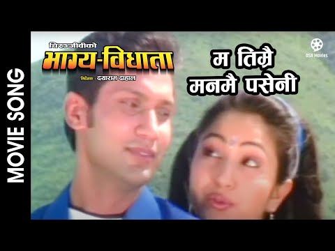 Ma Timro Man Mai Paseni - BHAGYA BIDHATA || Nepali Movie Song || Nikhil Upreti, Sajja Mainali