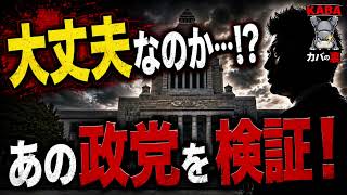 【ごぼうの党】奥野氏の発言から考える｜あの政党は大丈夫なのか？【毒流し】