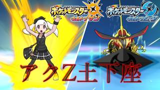 アローラの醍醐味！ゼンリョクのZワザ！！【ポケモンUSUM:Expansion】