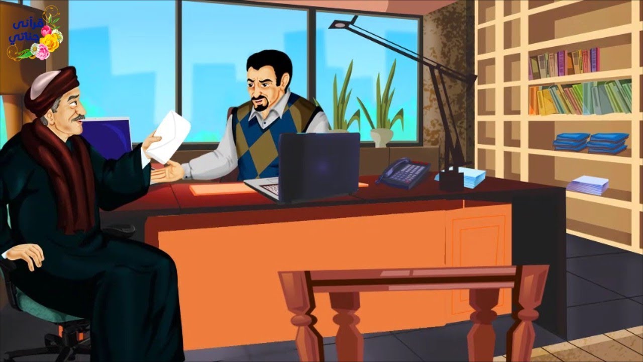 قصة رائعة هذا الموظف عرضت عليه رشوة لإدخال شحنة فاسدة ولكنه رفض ولما تعرض لأزمة كانت المفاجأة