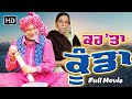 New Punjabi Movie 2025 Jaswinder Bhalla Comedy Movie Full Movie Latest Punjabi Movie 2025
