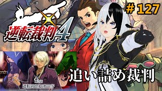 【逆転裁判4】奴を追い詰めろ！【Vtuber/丑神かちく】