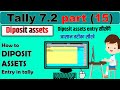 Diposit Assets Diposit Assets Entry In Tally 7 2 Tally Me Cash Deposit Ki Entry Kaise Kare