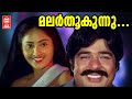 Malar Thookunnu Kulambadikal Movie Song Malayalam Movie Songs Old Malayalam Movie Song