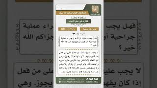 3958 - إزالة الوشم بعملية جراحية  - نور على الدرب image