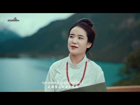 Woema Tsok New Tibetan Song 2023 འོ་མ་མཚོ ངོ་མཚར་ཆེ།