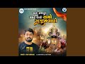 Maro Majboot Samay Layo Ramo Ranuja Valo