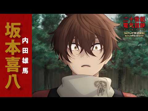 二十世紀電氣目録 -ユーレカ・エヴリカ- Video9