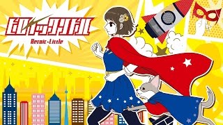ヒロイックリトル / heroic little - 鎖那×TOKOTOKO(西沢さんP)