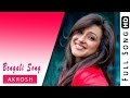 Oi Kalo Kalo Chokhe Bengali Full Song Akrosh Jeet Rituparna Eskay Movies