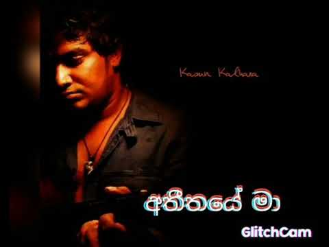 Atheethaye ma | අතීතයේ මා ( with lyrics ) KASUN KALHARA