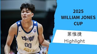 [討論] 葉惟捷好像有點厲害啊！