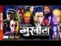 New Nepali Movie Mukhauta Full Movie Rajesh Hamal Dayahang Saugat Nisha Latest Movie