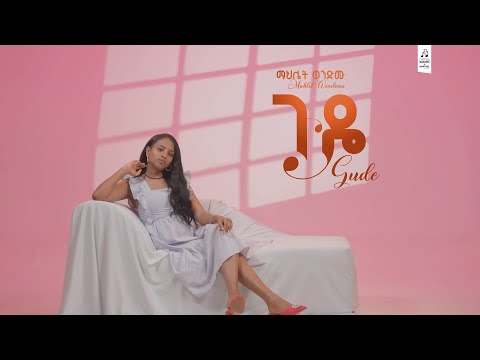 Track 8  ጉዴ- ማህሌት ወንድሙ | Gude- Mahilet Wendimu  [ Official Visualizer 2025 ]