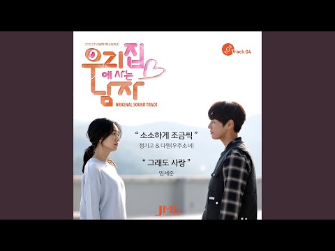 Video thumbnail for 그래도 사랑 (However Love)