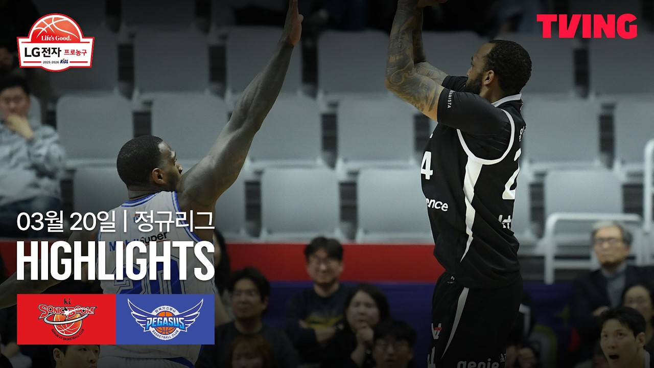 [KT vs 한국가스공사] 3/20 경기 I 2025-26 LG전자 프로농구 I 하이라이트 I TVING