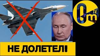 ПОСЛЕДНИЙ, ПОЗОРНЫЙ ПОЛЁТ!🔥