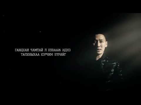 Seryoja - Chi neg tiim ( Instrumental ) lyrics