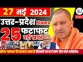 27 May 2024 Up News Uttar Pradesh Ki Taja Khabar Mukhya Samachar Yogi samachar Clean News UP