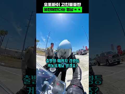 오토바이 고인물들만 불편해한다는 영상ㅋㅋ