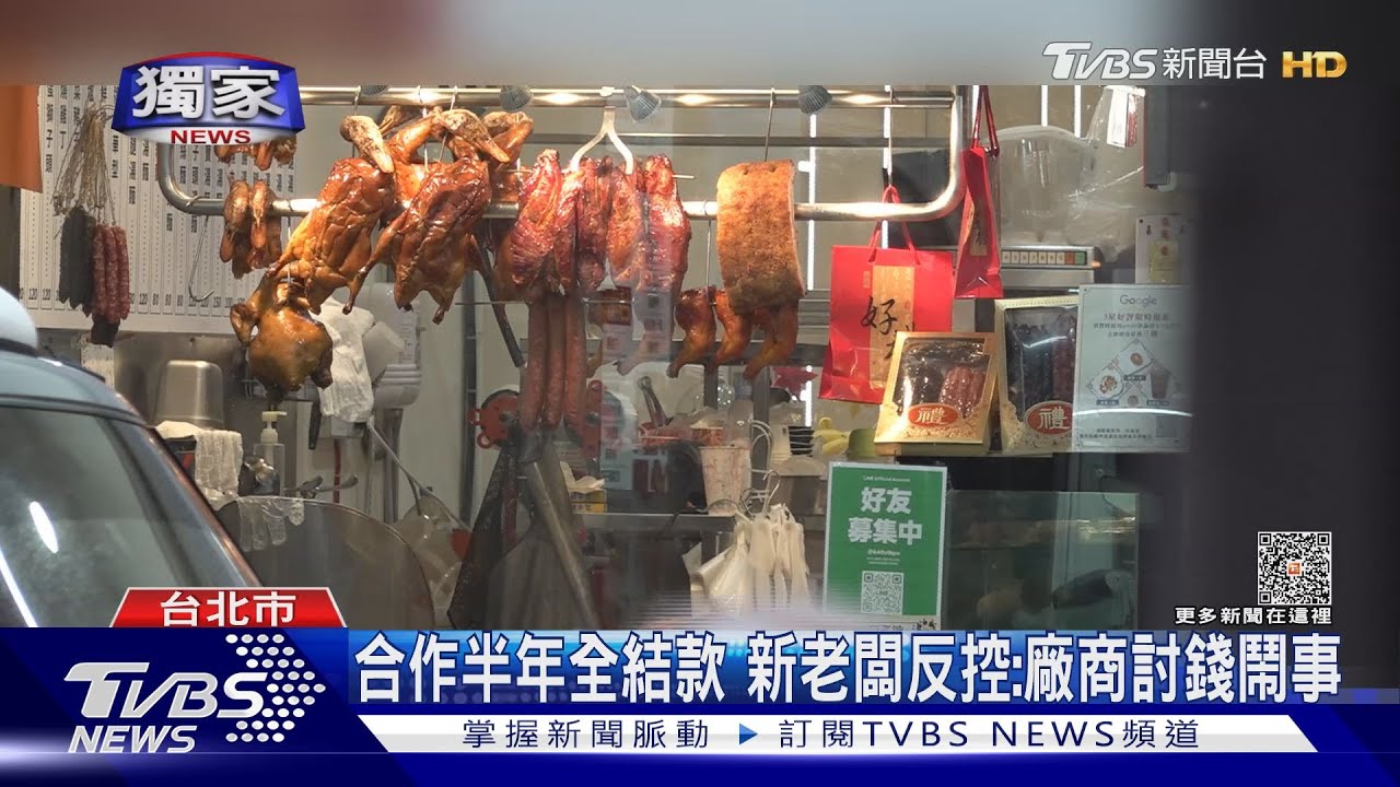 頂讓換金主！　燒臘店澄清「舊老闆」只是幫忙