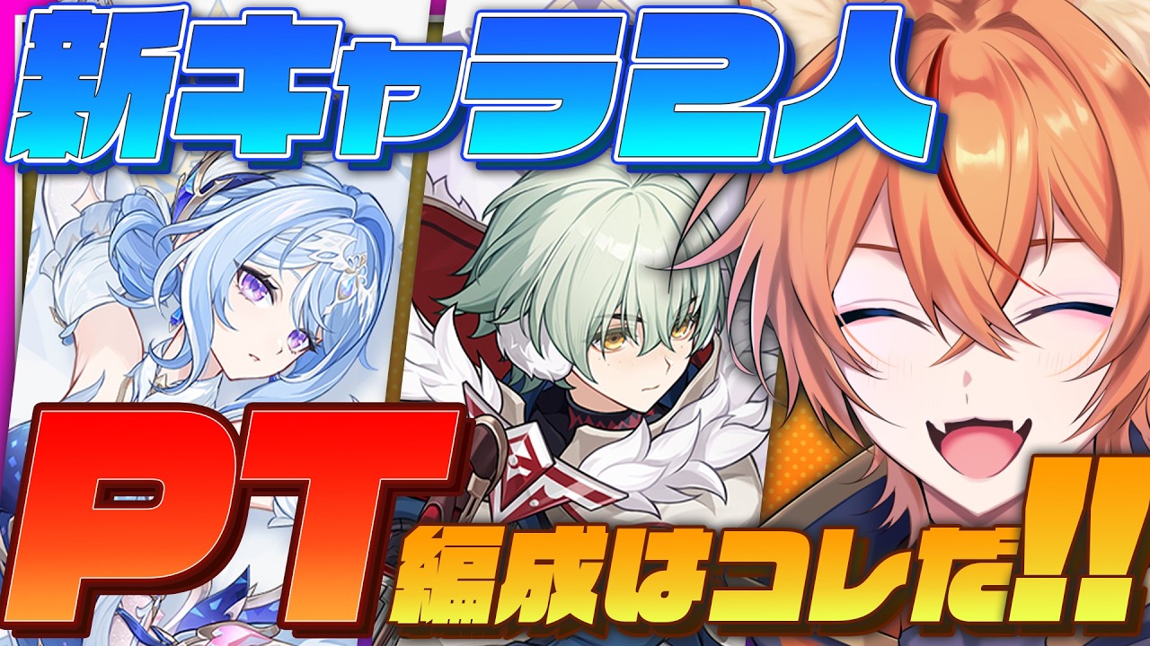 【 #原神 】新キャラ・オデット＆アリョーシャの性能から活躍できそうなPTを考察しよう！【 Luna8｜狐火るび 】