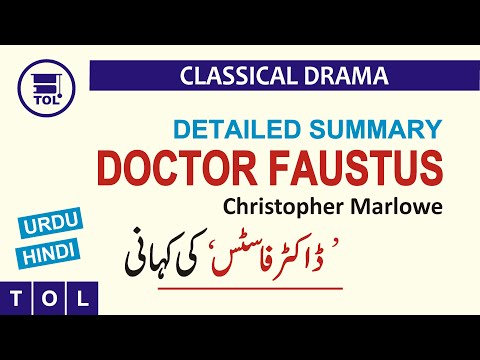 Doctor Faustus (डॉक्टर फॉस्टस) by Christopher Marlowe | Detailed Urdu/Hindi Summary & Analysis