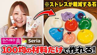 【不思議な石】海外でバズってる100均だけで作れるストレス解消グッズが想像以上に癒された…✨
