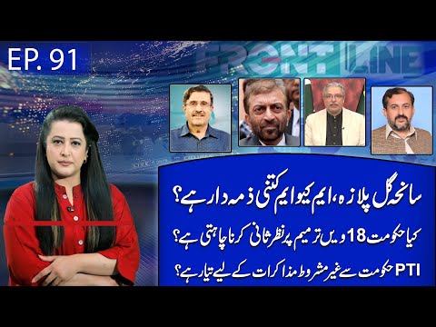 Gul Plaza Case | 18th Amendment Review | PTI’s Offer for Unconditional Talks—What’s Next? | Aik News
