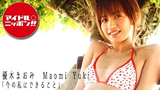 【公式】優木まおみ 「今の私にできること」